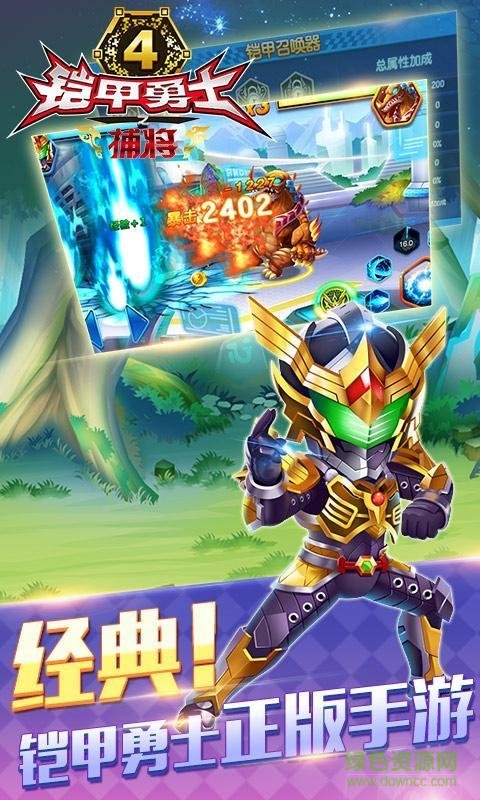 鎧甲勇士4之捕將手機版 v6.7.1 安卓版 3