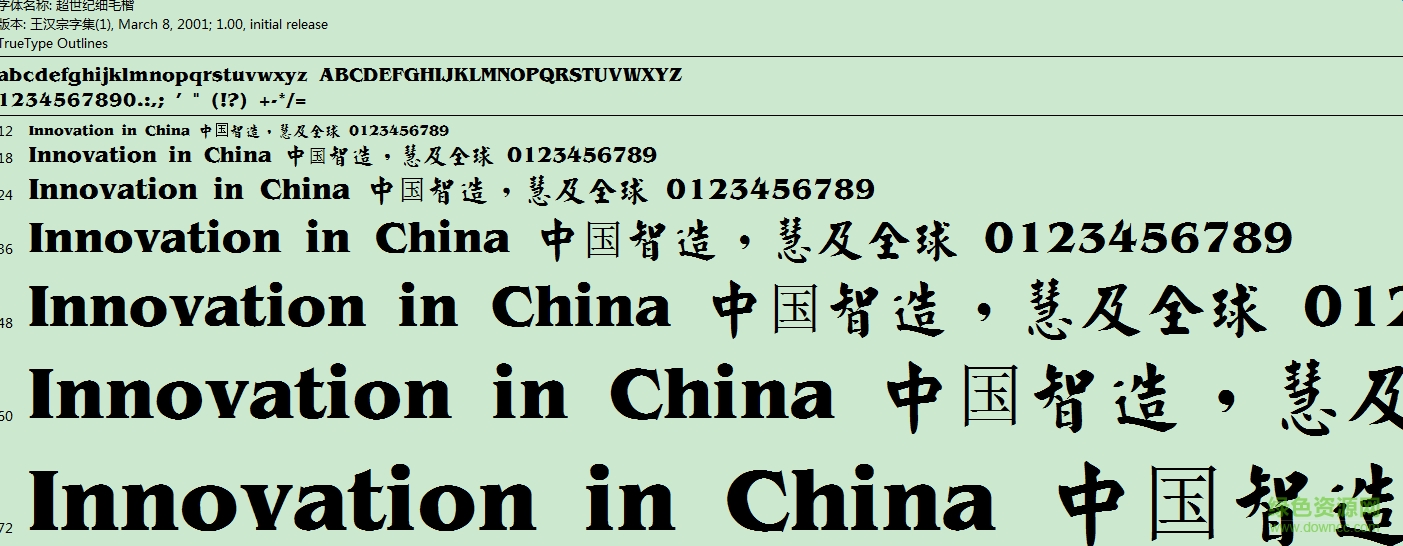 超世紀(jì)細(xì)毛楷  0