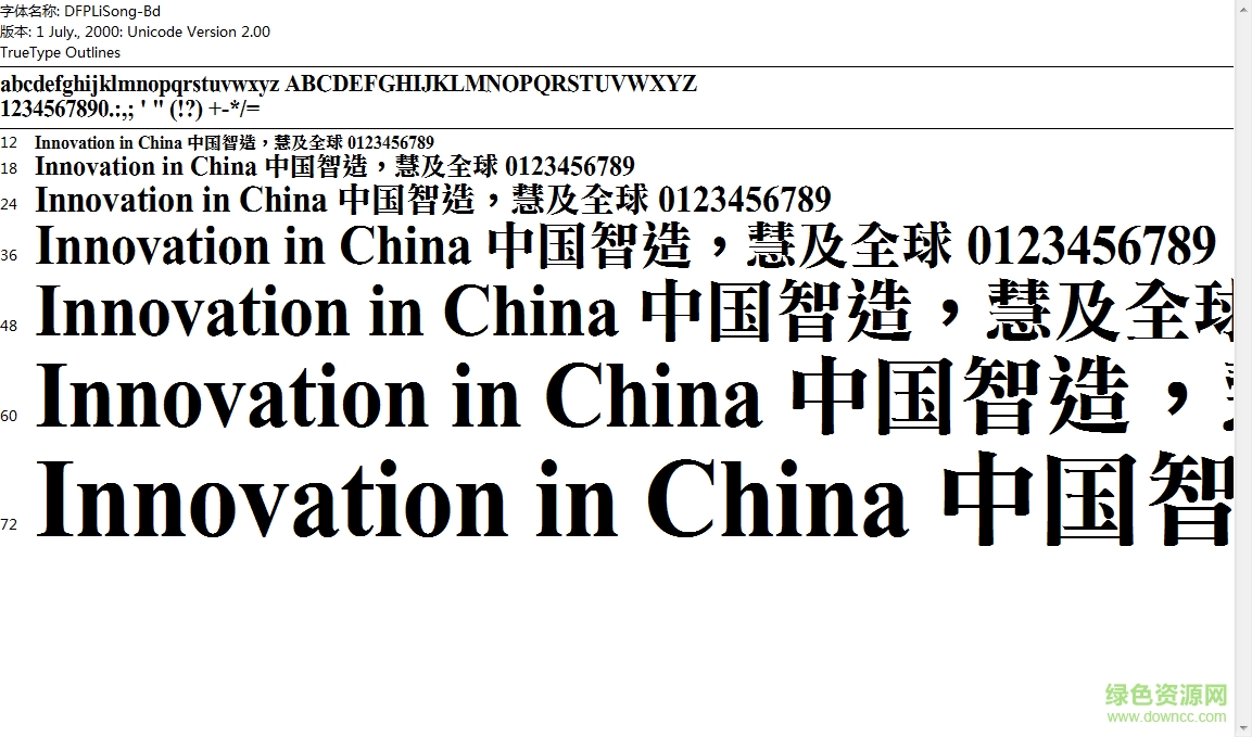 華康儷粗宋繁體  0
