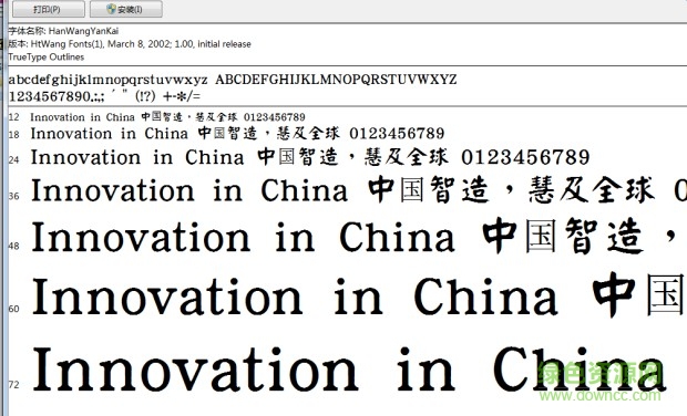 王漢宗顏楷體  0