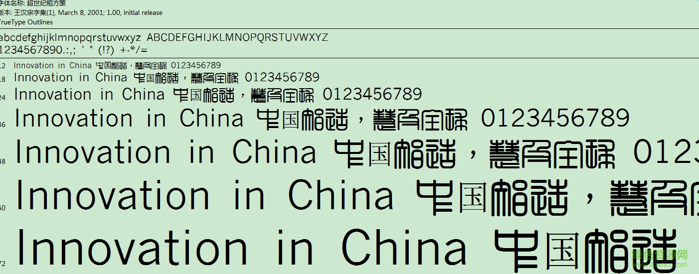 超世紀(jì)粗方篆體繁 ttf免費(fèi)版 0