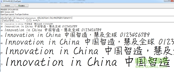 華康竹風(fēng)體簡(jiǎn)體  0