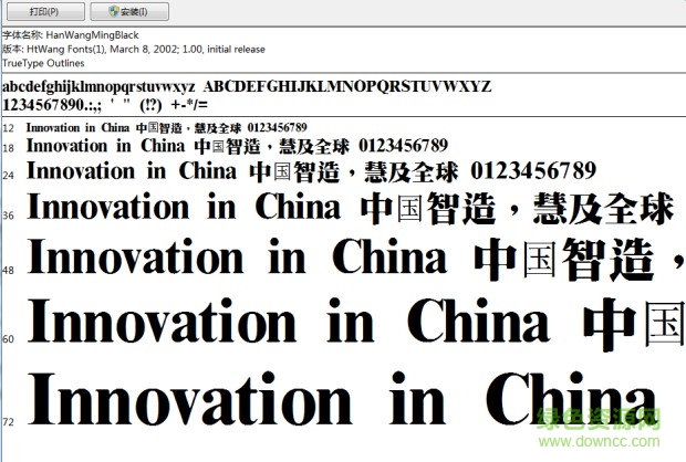 王漢宗超明體繁  0