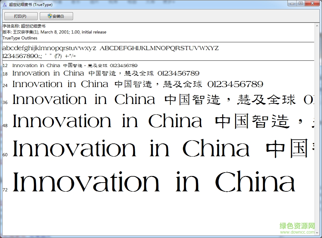 超世紀細隸書  0