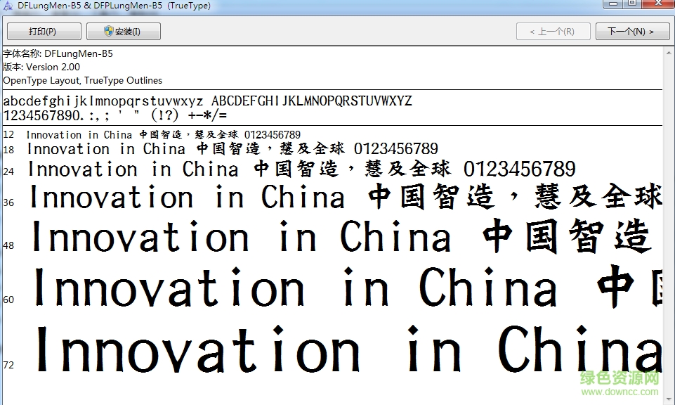 華康龍門石碑繁體字體  0