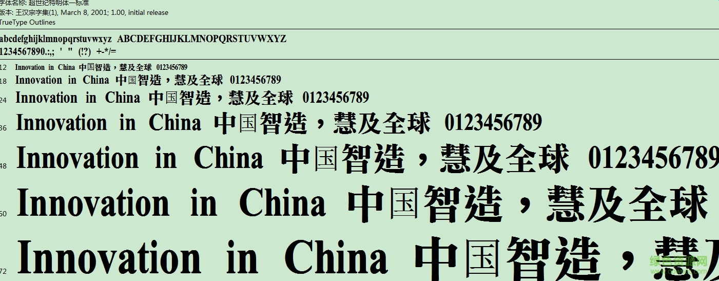 超世紀(jì)特明體標(biāo)準(zhǔn)字體 免費(fèi)版 0