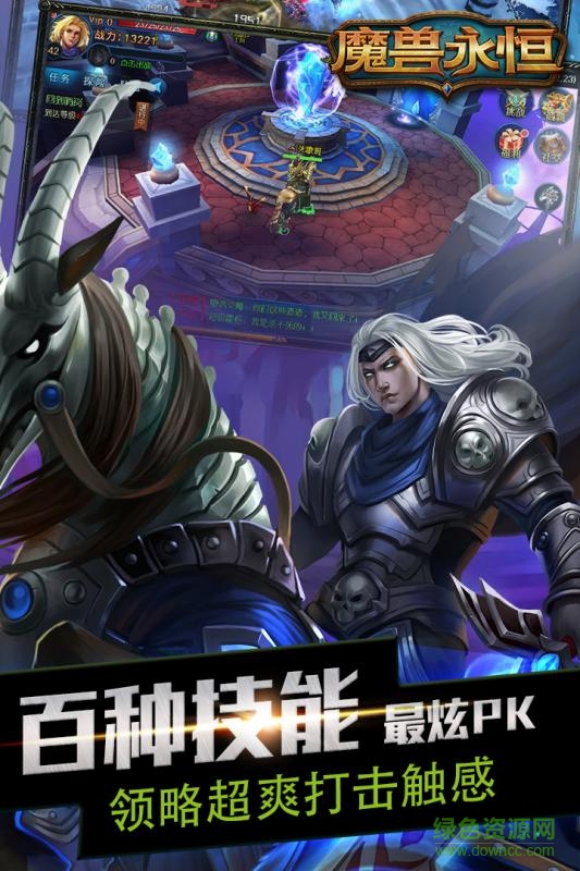 魔獸永恒 v7.13.5 官方安卓版 2
