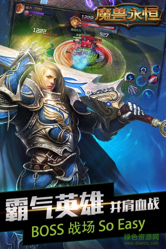 魔獸永恒 v7.13.5 官方安卓版 1