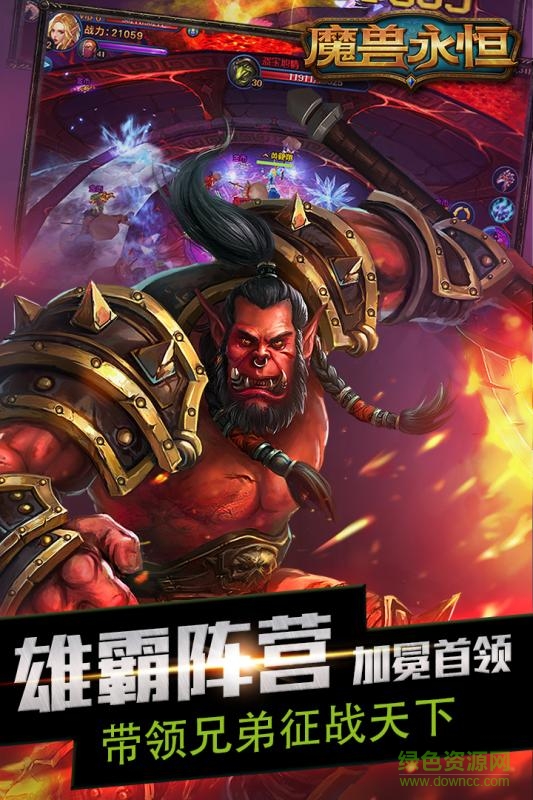 魔獸永恒 v7.13.5 官方安卓版 0