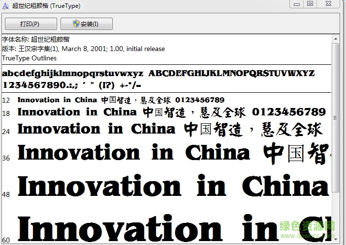 超世紀(jì)粗顏楷字體繁  0