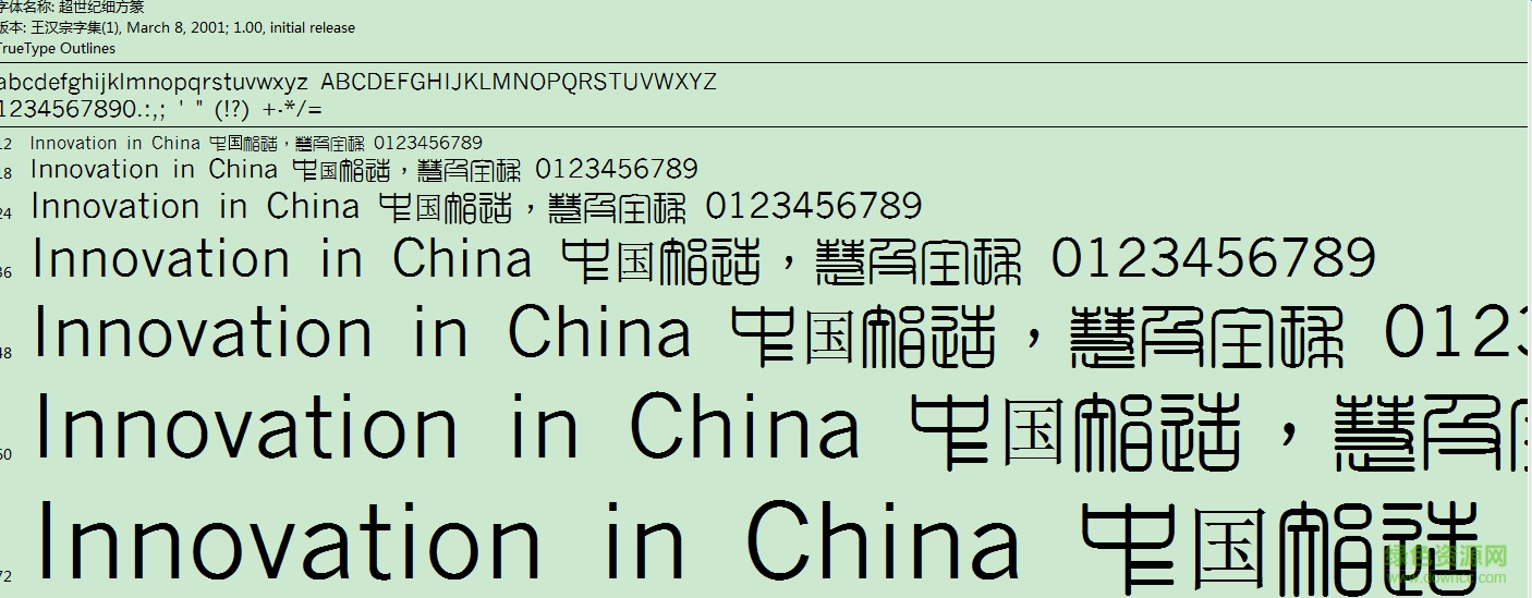 超世紀(jì)細(xì)方篆繁 ttf免費(fèi)版 0