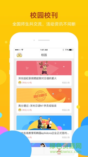洋光校園最新版 v4.1.8 最新版 3