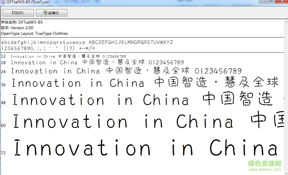 華康采風(fēng)體字體  0