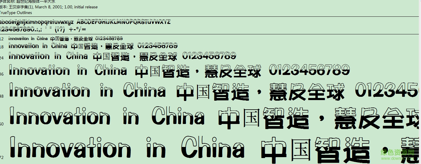 超世紀海報體半天水 ttf免費版 0