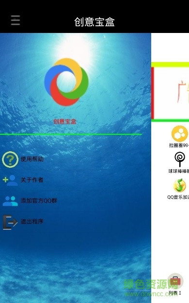 創(chuàng)意寶盒手機(jī)版 v1.1 安卓最新版 0