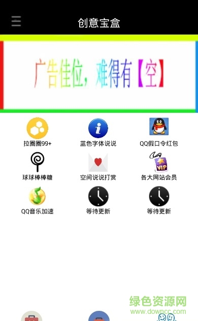創(chuàng)意寶盒 創(chuàng)意寶盒app