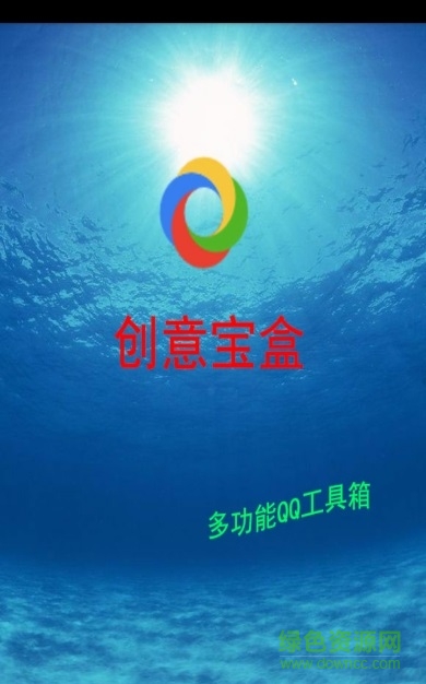 創(chuàng)意寶盒手機(jī)版 v1.1 安卓最新版 2