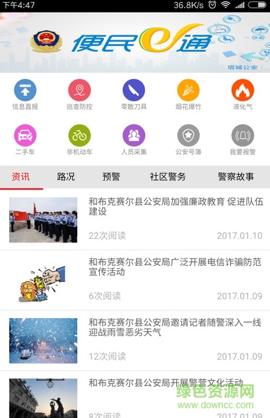 便民e通手机软件 v1.1.0 安卓版1