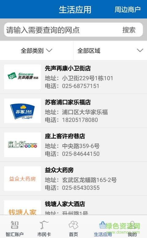 南京智匯市民卡2025最新版 v1.4.0 安卓版 3