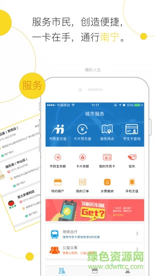 邕城市民寶 v1.0 安卓版 1