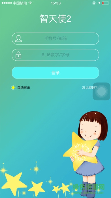 智天使2兒童手表 v1.4.1 官方安卓版 0