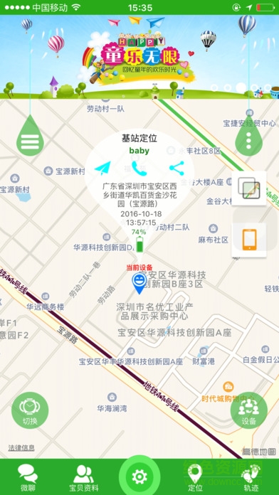 智天使2兒童手表 v1.4.1 官方安卓版 3