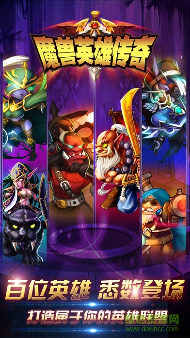 魔兽英雄传奇
