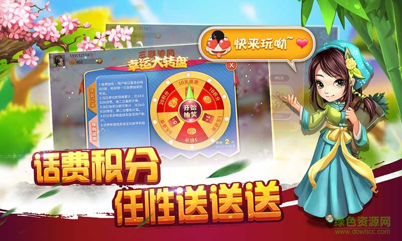 同城游戲萍鄉(xiāng)六副滾筒 v2.2 安卓版 1