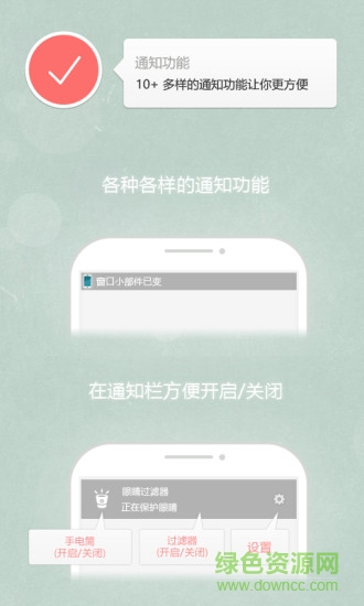 EyeFilter眼睛過(guò)濾器 v1.3.06 安卓版 3