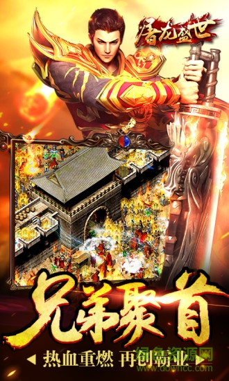 屠龍盛世 屠龍盛世下載