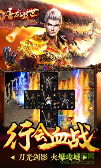 屠龍盛世 v2016.0.12 官方安卓版 2