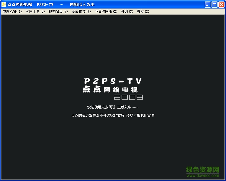 點點網(wǎng)絡(luò)電視軟件 點點網(wǎng)絡(luò)電視免費下載