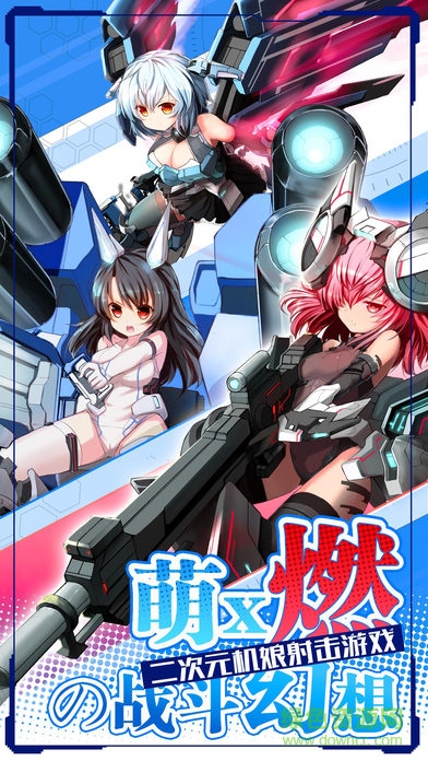 機(jī)動(dòng)戰(zhàn)姬蘋果版 v1.5.000 iPhone版 1