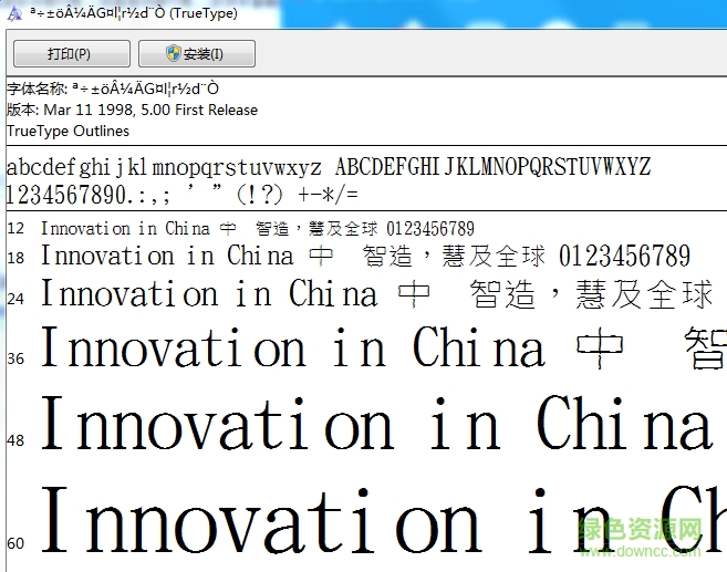 金梅翹胡子字 ttf免費版 0