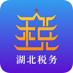 湖北稅務(wù)楚稅通ios版