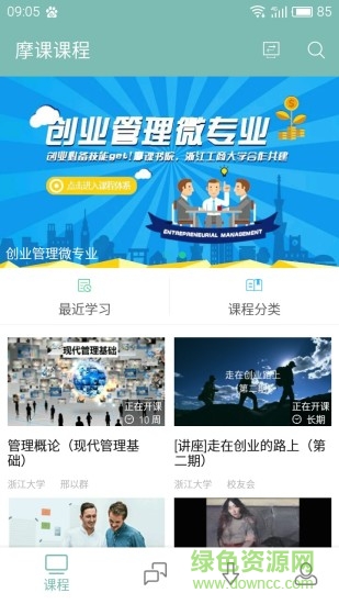 摩課書院 v1.5.5 安卓版 0