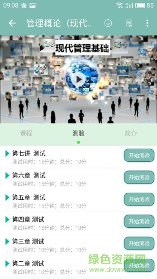 摩課書院 v1.5.5 安卓版 2