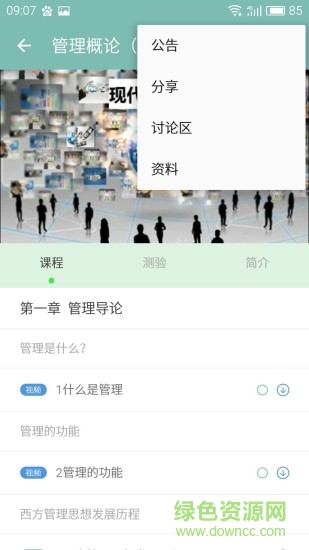 摩課書院 v1.5.5 安卓版 3