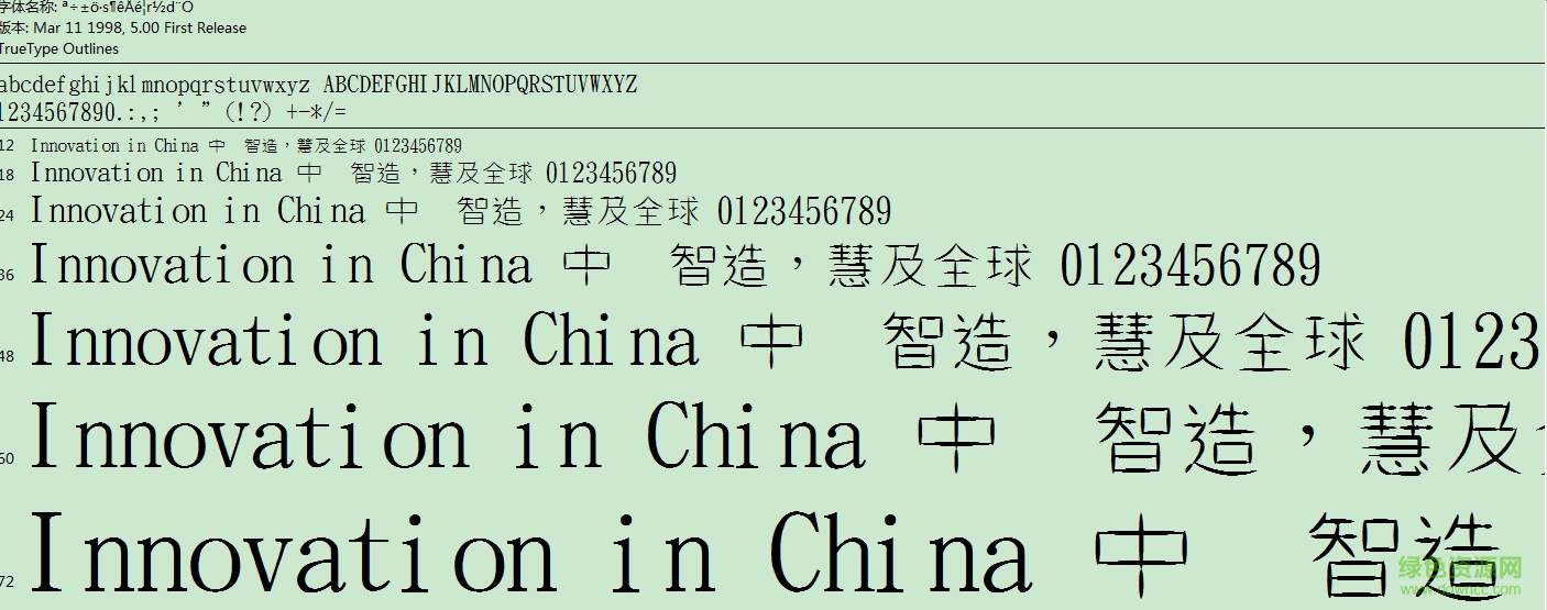 金梅新圓體字范例  0