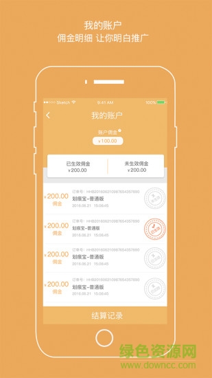 蒲公英分銷 v1.0 安卓版 1