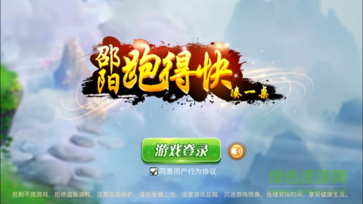 湊一桌跑得快最新版 v1.3 官網(wǎng)安卓版 0