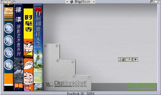藏畫digibook v9.0 官方綠色版 0
