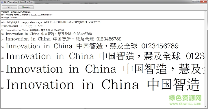 王漢宗中明體簡(jiǎn)字體  0