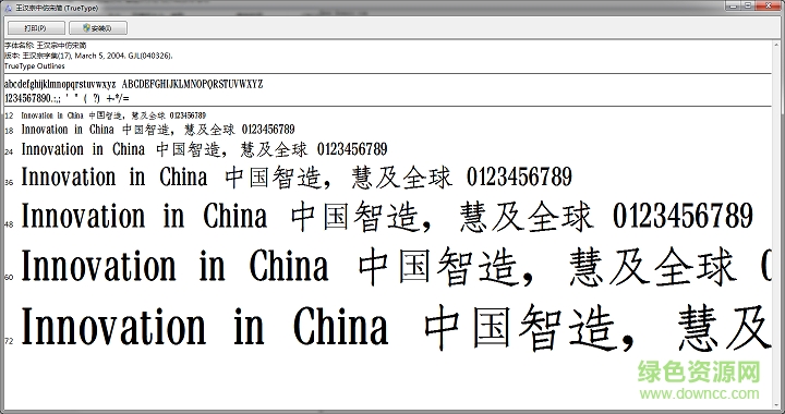 王漢宗中仿宋簡(jiǎn)  0
