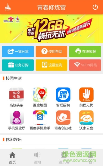 聯(lián)通青春訓(xùn)練營(青春修煉營) v1.42(37) 官網(wǎng)安卓版 0