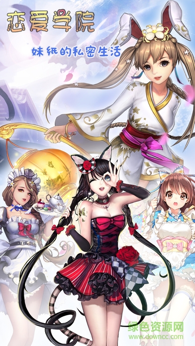 戀學院音愛而生內(nèi)購正式版 v1.3.1 安卓無限鉆石版 0