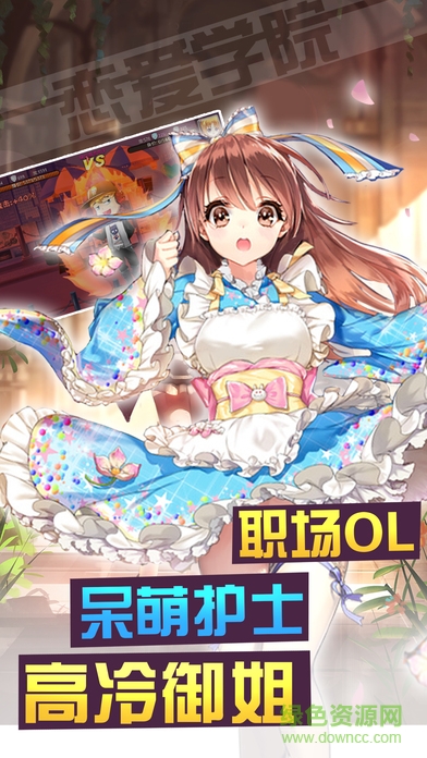 戀學院音愛而生內(nèi)購正式版 v1.3.1 安卓無限鉆石版 1