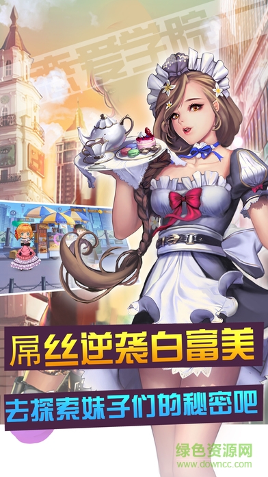 戀愛學院正式版