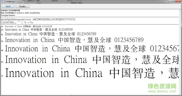 王漢宗細(xì)新宋簡(jiǎn)  0