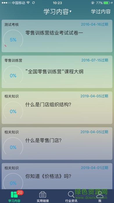 零售訓(xùn)練營 v1.1.0 官網(wǎng)安卓版 0